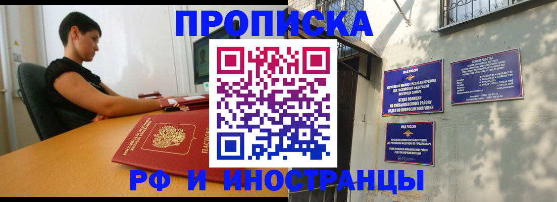 временная регистрация купить в Сальске