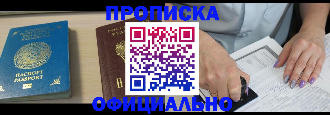 прописка 2025 в Сальске