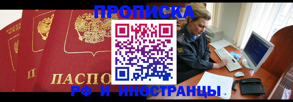 прописка иностранных граждан в Сальске