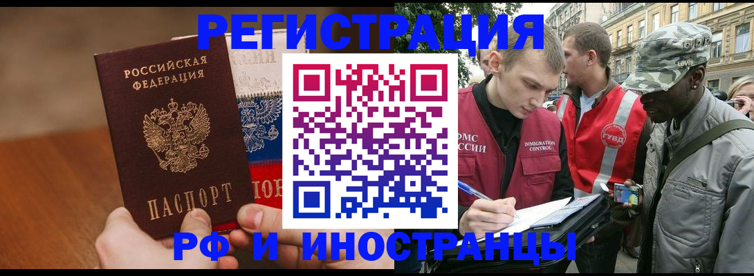 временная регистрация для всех в Сальске