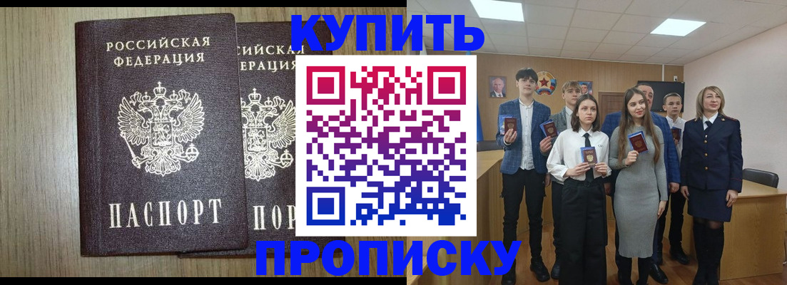 прописка гарантия в Сальске